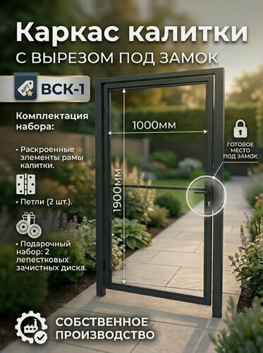 Изображение товара Металлокомплект для сварной калитки с заводской подготовкой под замок