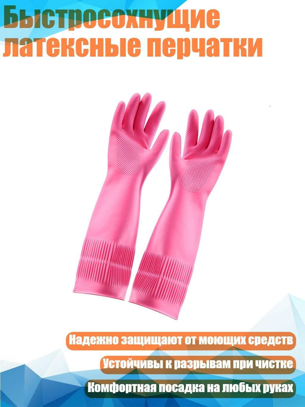 Быстросохнущие латексные перчатки, Розово-красный - Код L