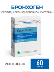 Бронхоген капс., 40 г, 60 шт., нейтральный, 1 уп.