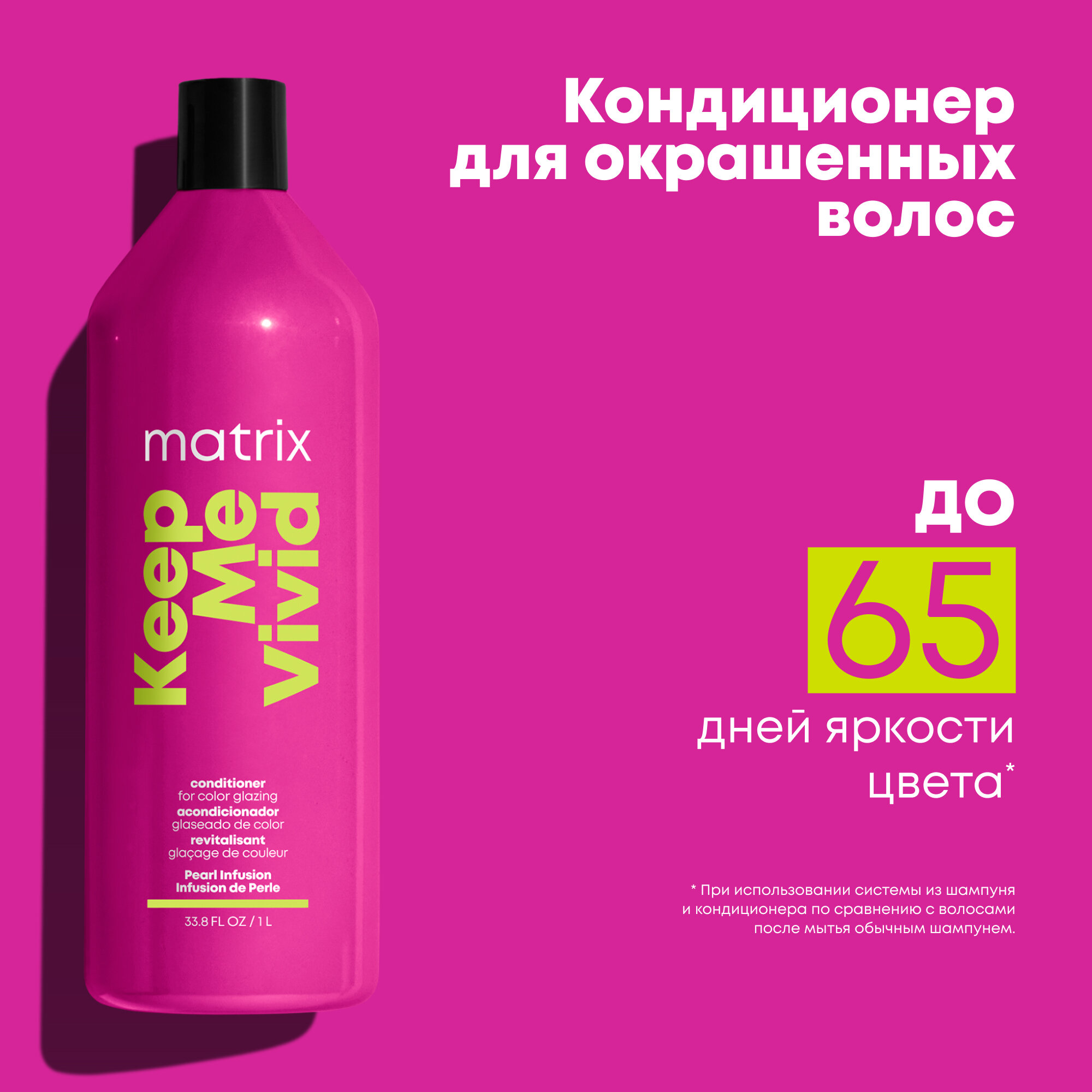 Matrix Total Results Keep Me Vivid Кондиционер для глазурирования цвета волос, 1 л