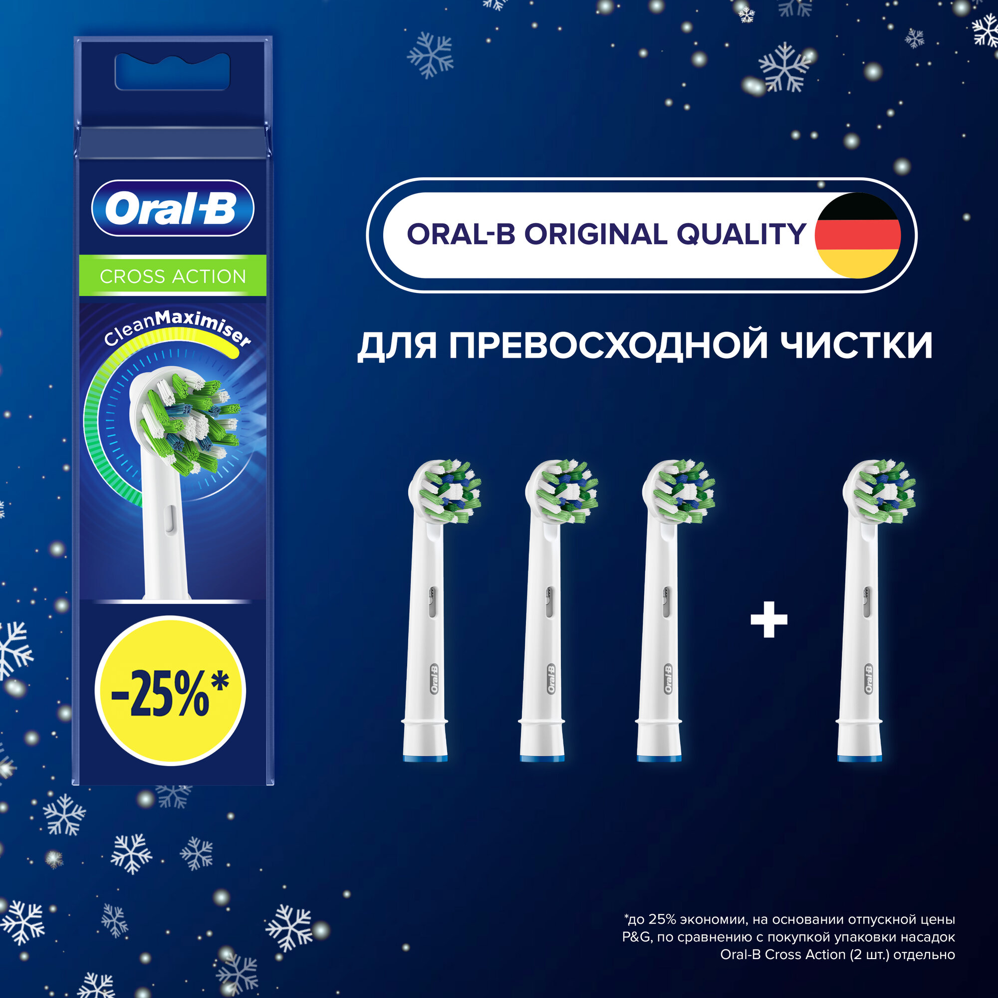 Насадки для  электрической зубной щетки Oral-B Cross Action CleanMaximiser White, 4 шт.