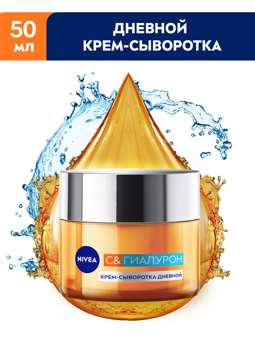 NIVEA Крем-сыворотка дневной для лица C&Гиалурон SPF 30, 50 мл