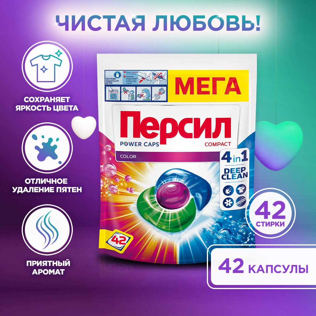 Капсулы для стирки Persil Power Caps Color 4в1, для цветного, 42 капсул