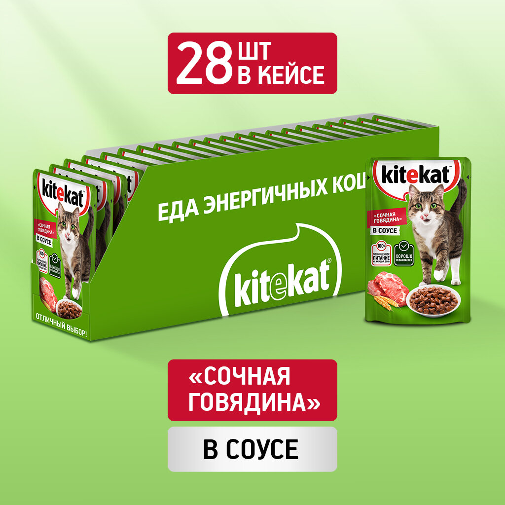 корм для кошек Kitekat говядина (кусочки в желе)