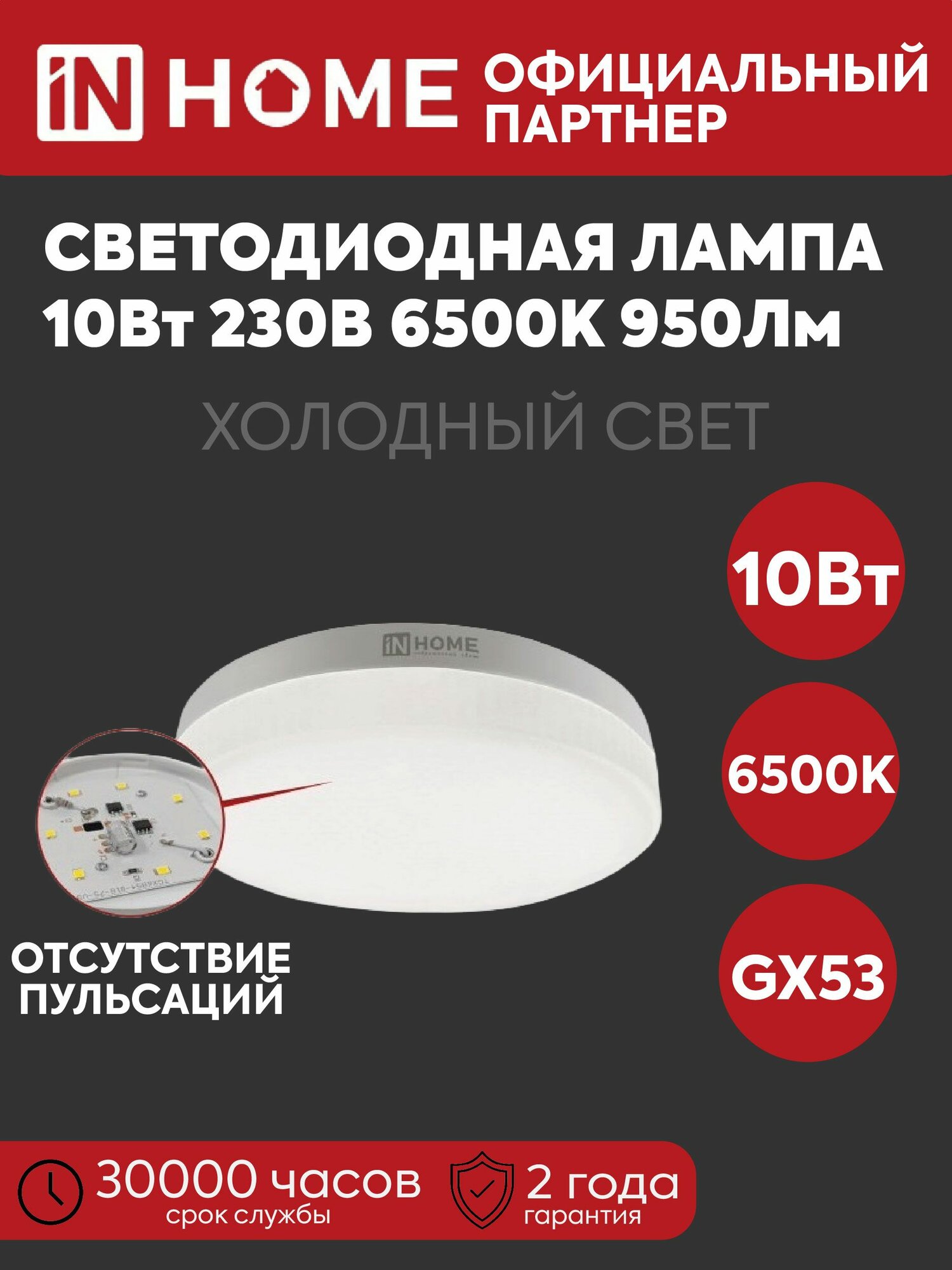Лампа светодиодная LED-GX53-VC 10Вт 230В 6500К 950Лм IN HOME 4690612043982