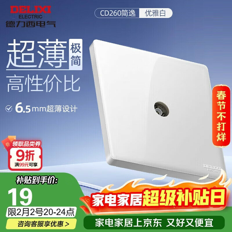 DELIXI 86 мм тонкая глянцевая розетка CD260 белая одноконтактная Тип：TV-розетка