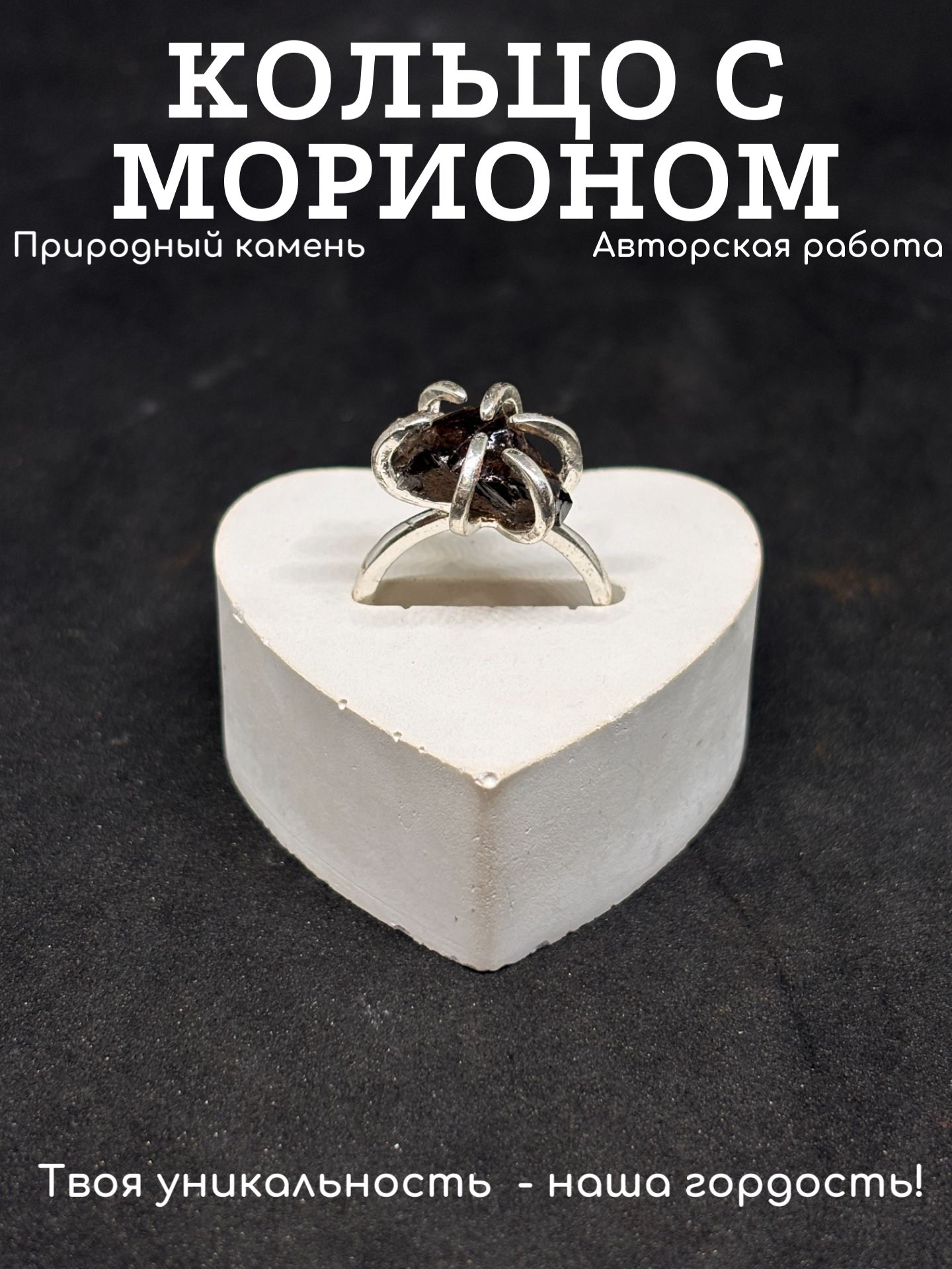 Кольцо, морион