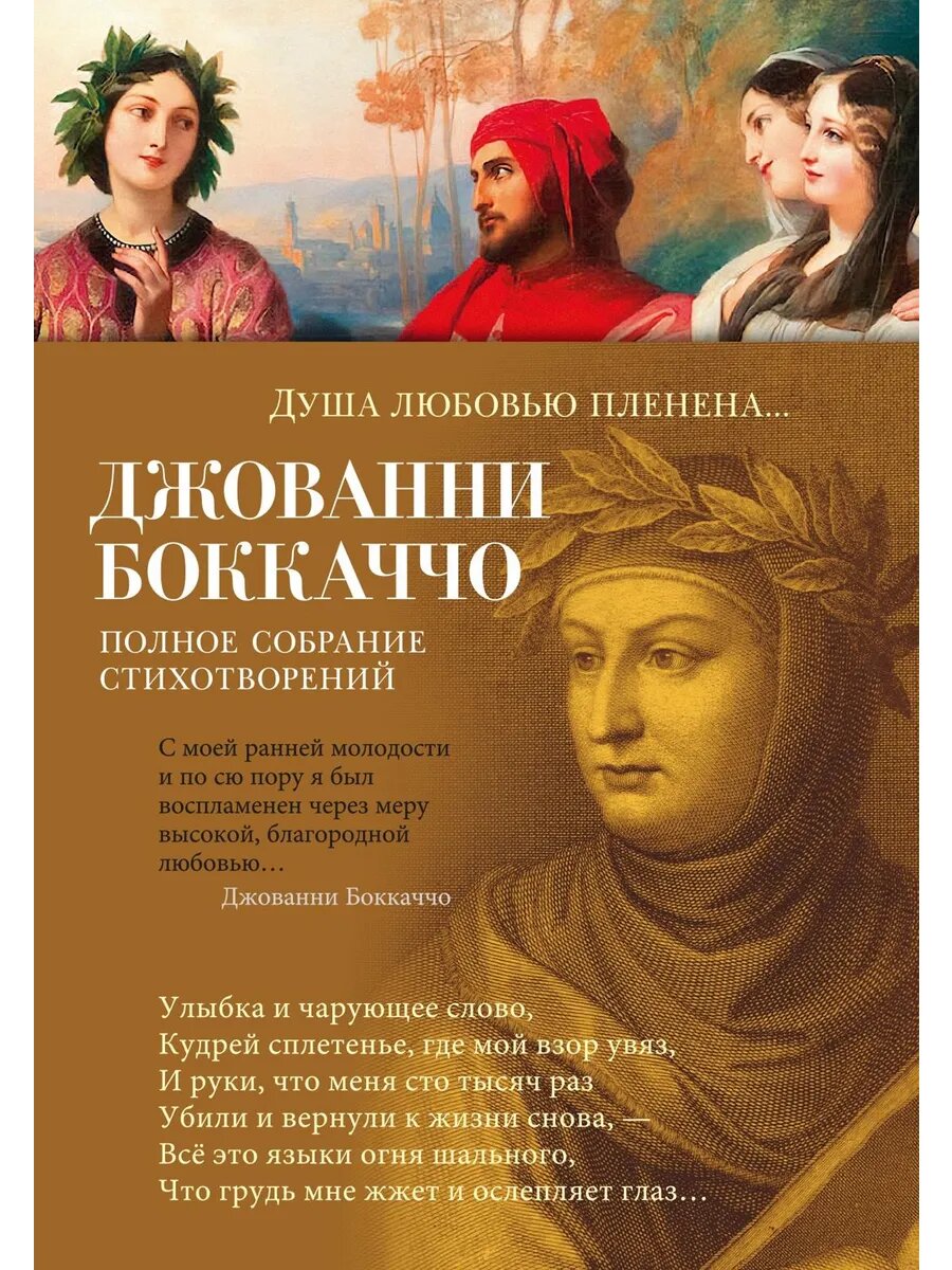 Книга Душа любовью пленена. Полное собрание стихотворений