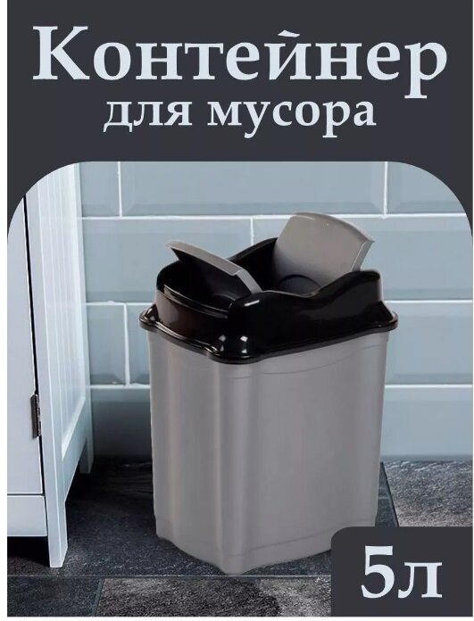 Контейнер elfplast "Proff" для мусора (серый/черный), 5 л 22х17х26 см 477