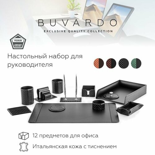 BUVARDO 12 предметов Настольный набор для руководителя из натуральной итальянской кожи, цвет Black