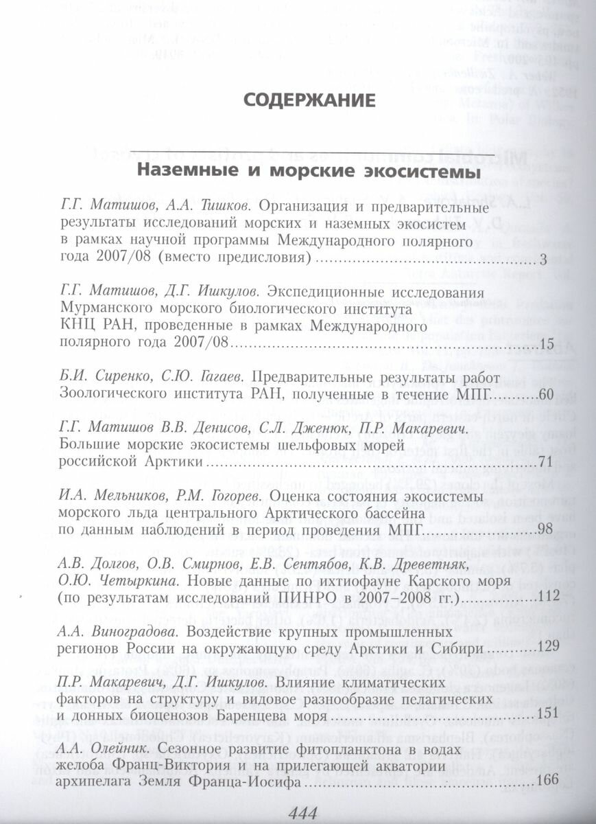 Наземные и морские экосистемы (Матишов Геннадий Григорьевич) - фото №5