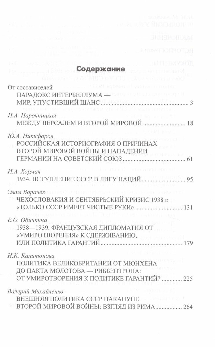 Мир между войнами. Парадоксы интербеллума - фото №5