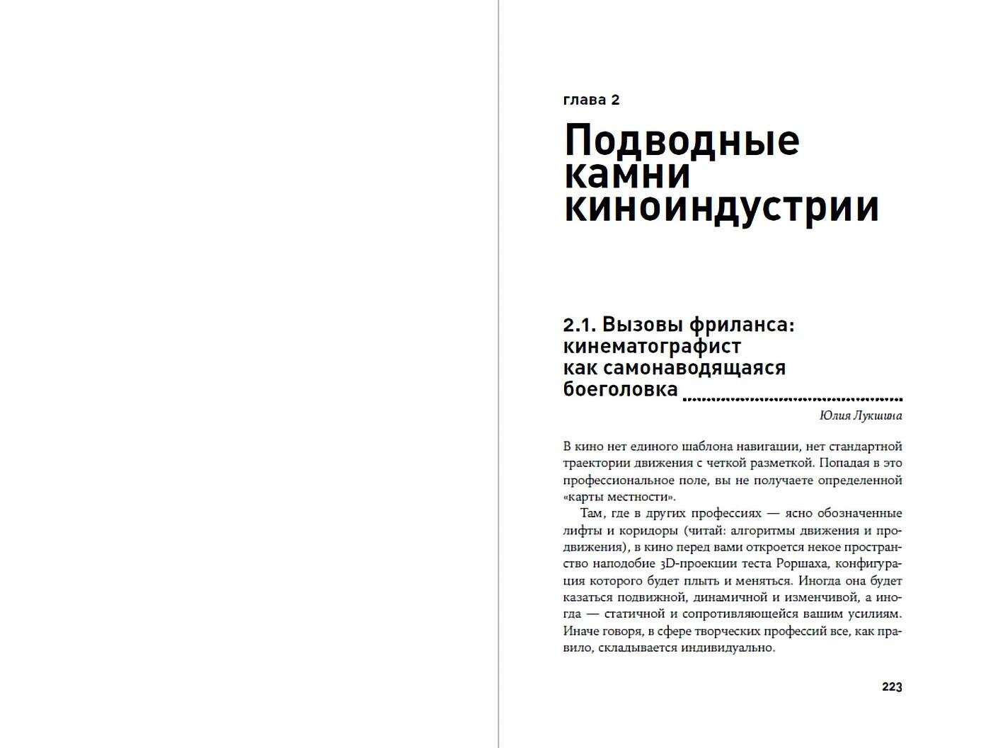 Уйти нельзя остаться: Кризисы, выгорание, смыслы и ресурсы в кинопрофессии - фото №19