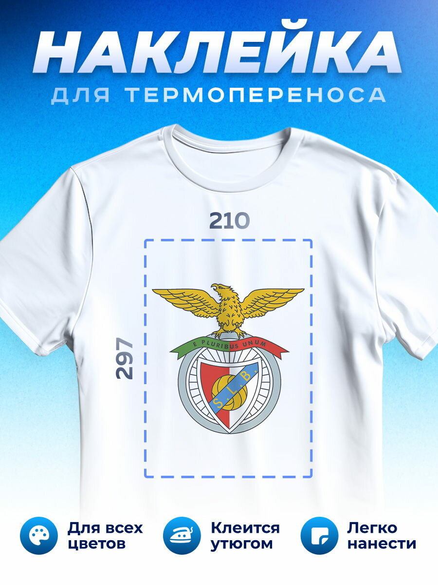 Термонаклейка для одежды наклейка Benfica Бенфика_0002