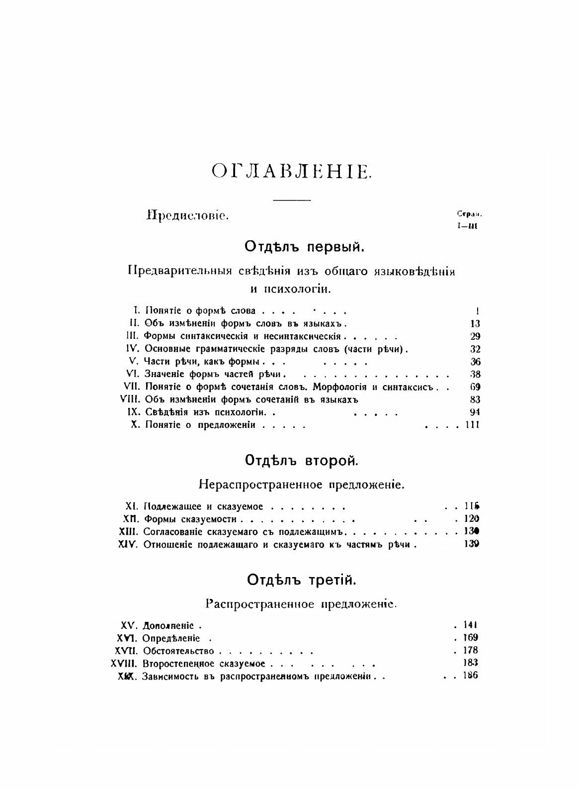 Книга Русский Синтаксис В научном Освещении - фото №5