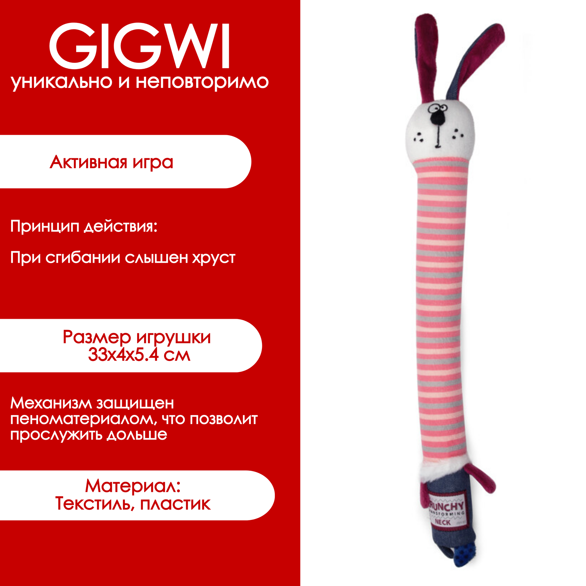 Игрушка для собак Gigwi "Заяц с хрустящей шеей и пищалкой" 28 сантиметров