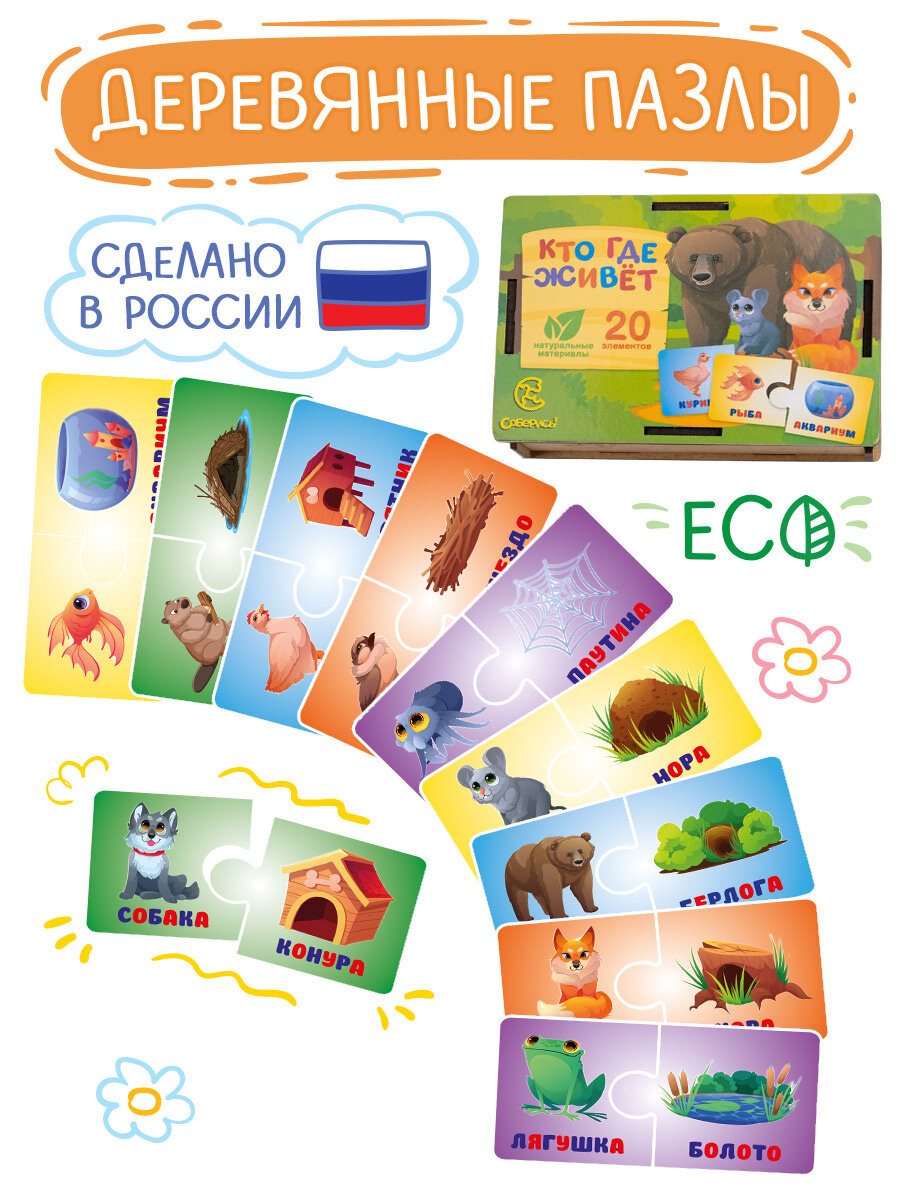 Пазлы для малышей Кто Где...
