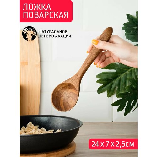Ложка акация 247 см 313₽