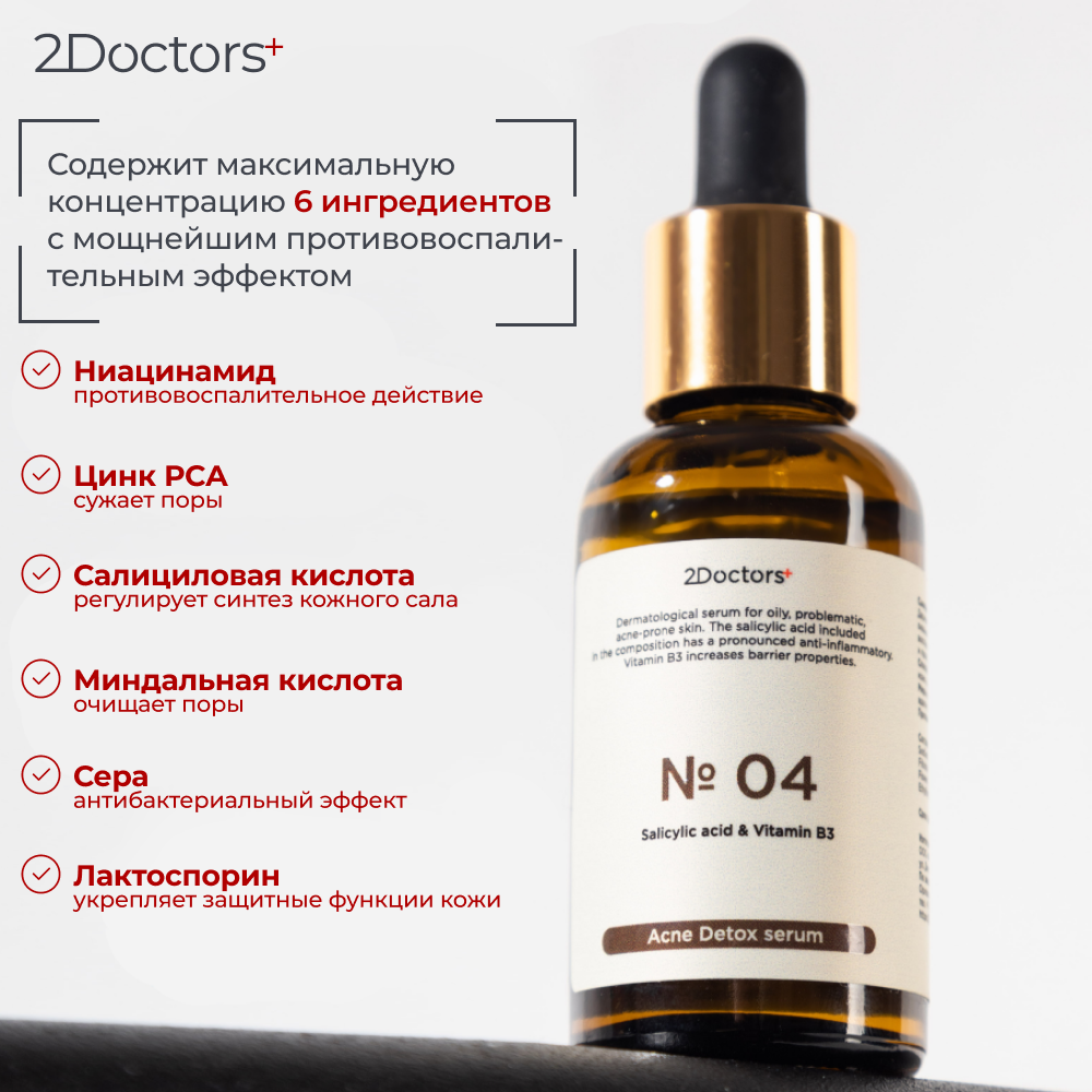 Изображение Сыворотка для лица от прыщей с матирующим эффектом №04 2Doctors, 30 мл