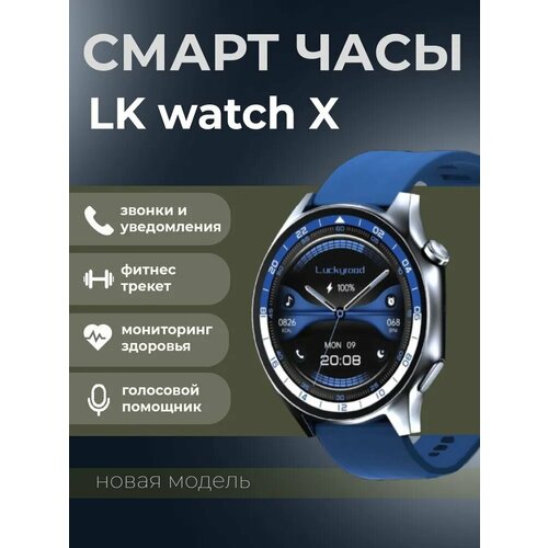 Смарт-часы LK Watch X 294700₽
