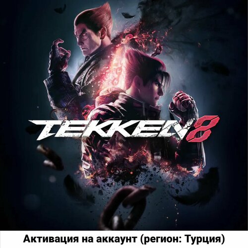 TEKKEN 8 Standard Edition на PS5 активация на Турецкий аккаунт 11449₽