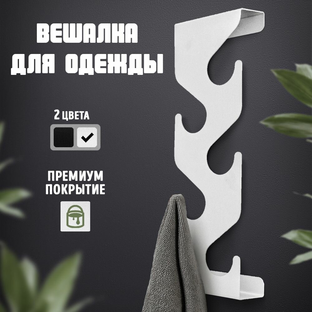 Вешалка настенная в прихожей для одежды