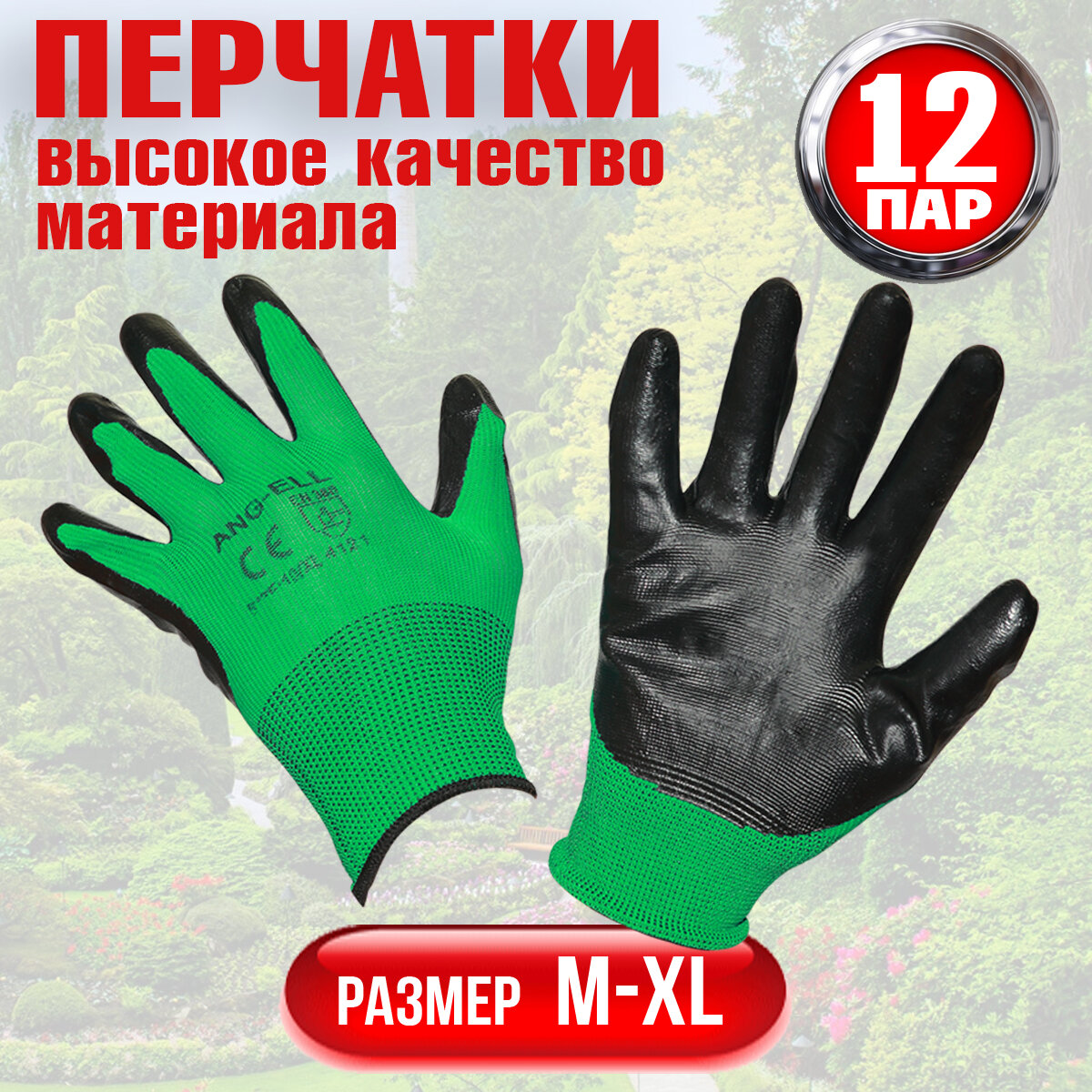 Перчатки рабочие защитные с покрытием  12 пар