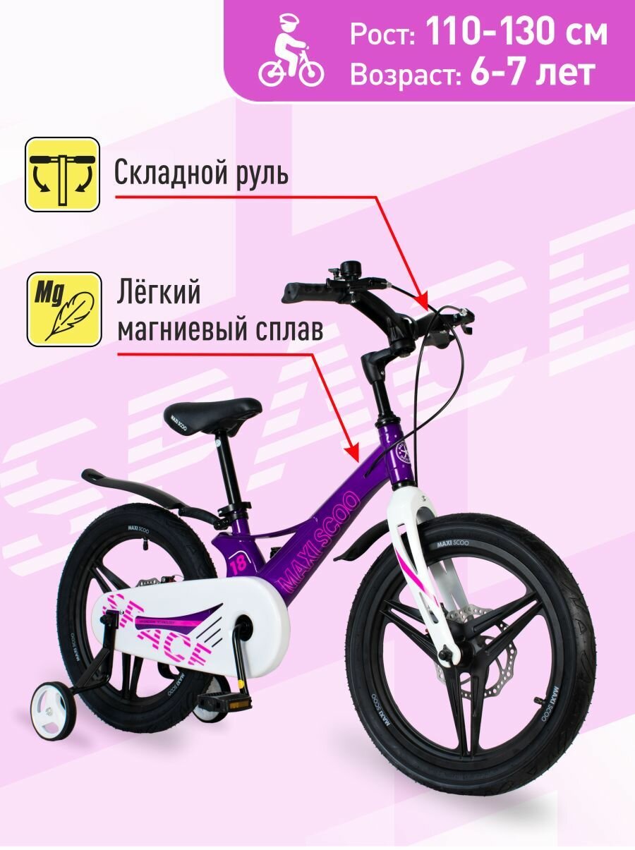 MAXISCOO Space Делюкс 18 (2022)