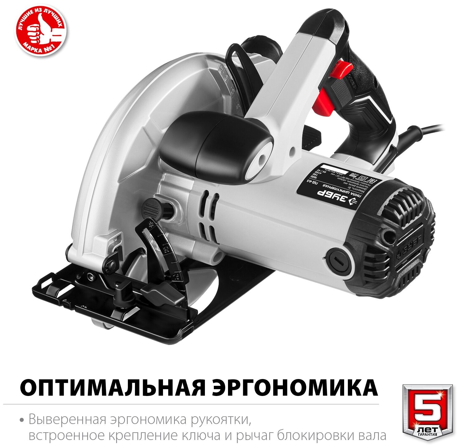 Пила дисковая, 90°-65 мм, диск 190 мм, 1600 Вт, ЗУБР — фото 1