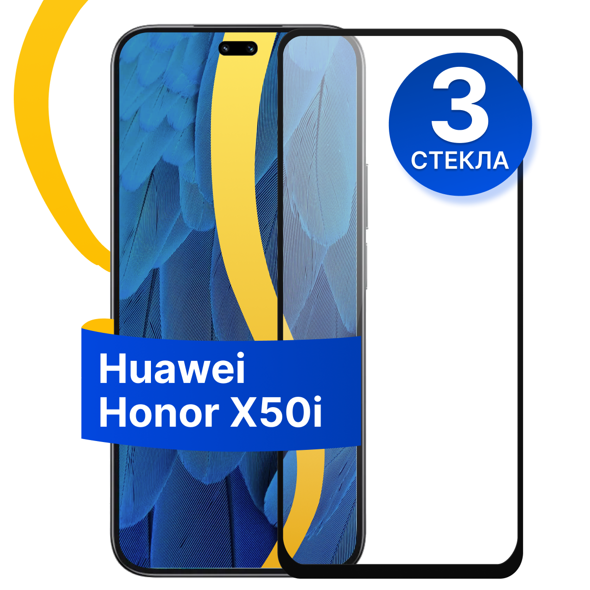 Комплект 3 шт. Защитное стекло для Huawei Honor X50i / Противоударное стекло на Хуавей Хонор Х50 ай