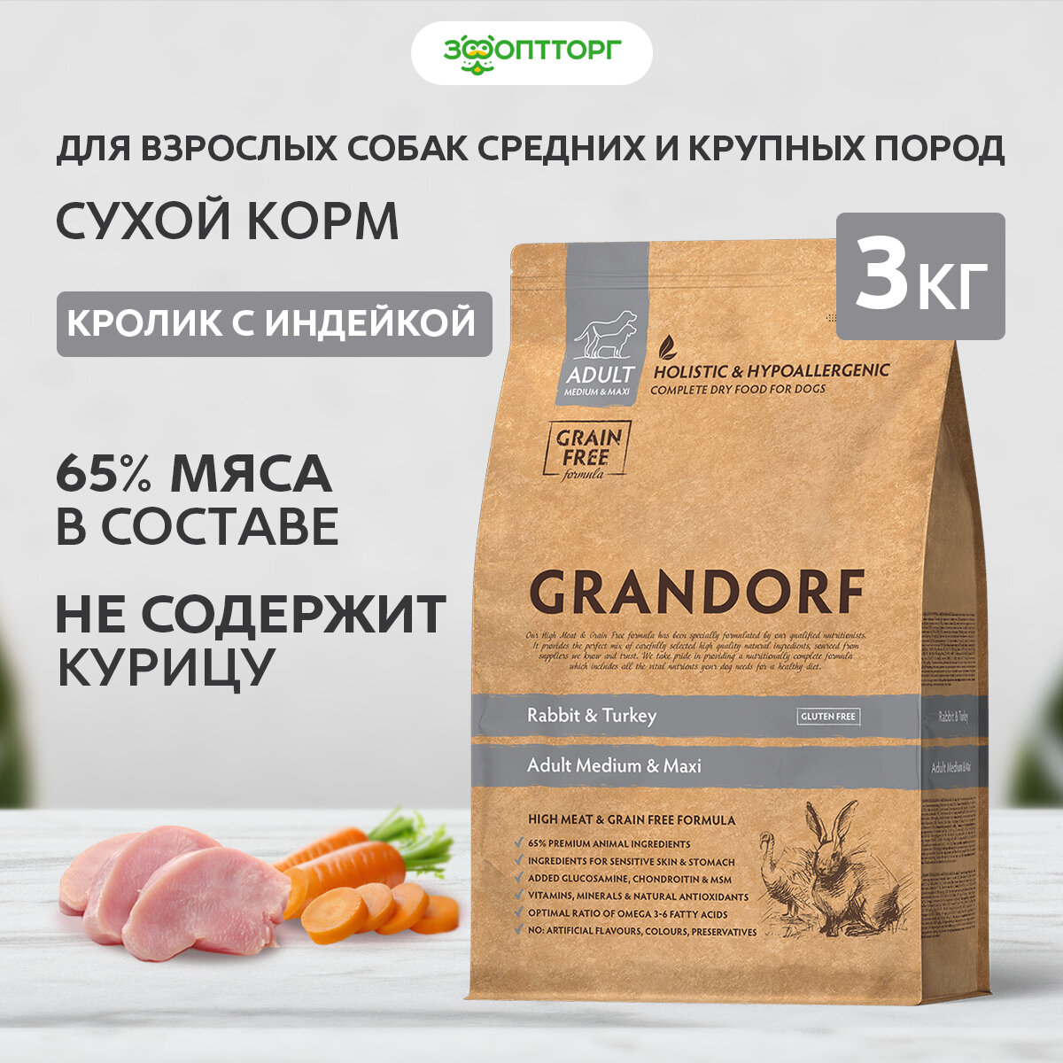 Grandorf Rabbit & Turkey корм для взрослых собак средних и крупных пород Кролик и индейка, 3 кг.