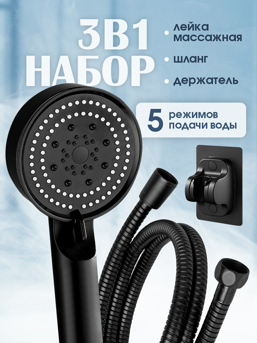 Шланг для душа с лейкой и держателем