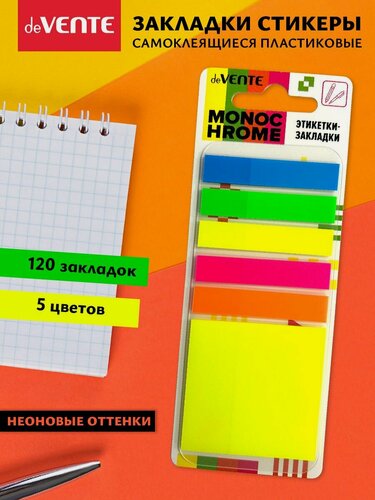 Изображение товара Закладки для книг пластиковые полупрозрачные 120 шт