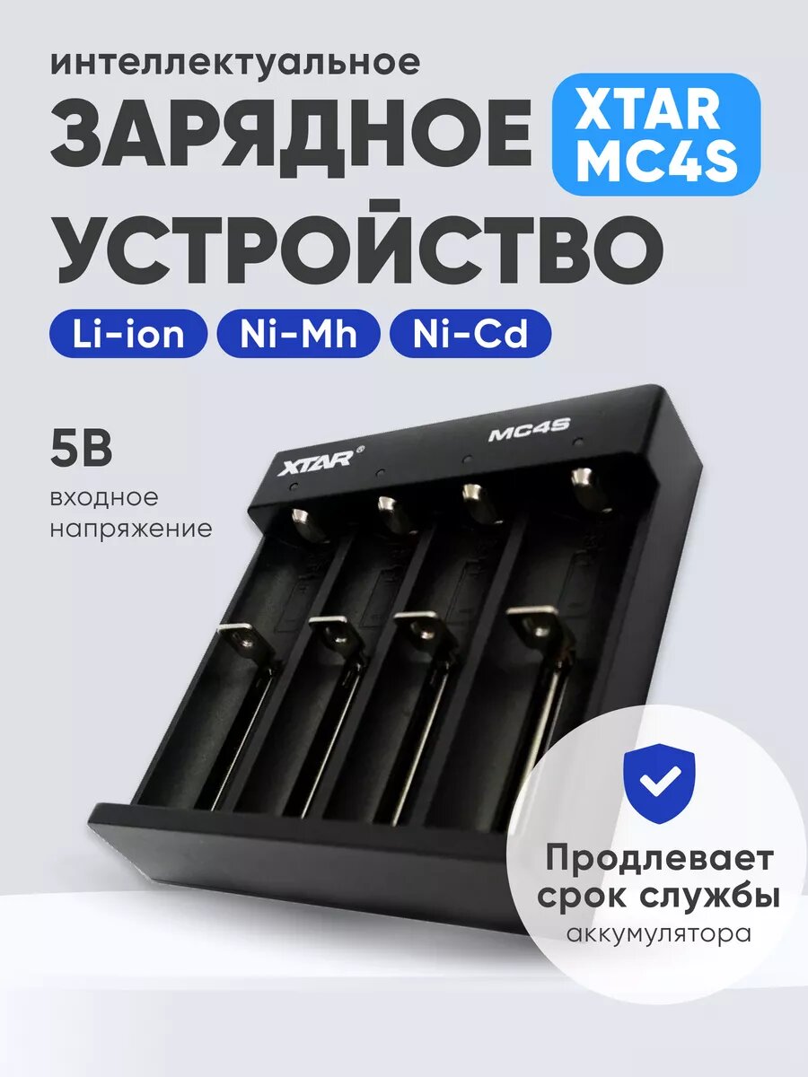 Зарядное устройство для батареек 18650 АА Li-ion, NiMh, NiCd XTAR MC4S