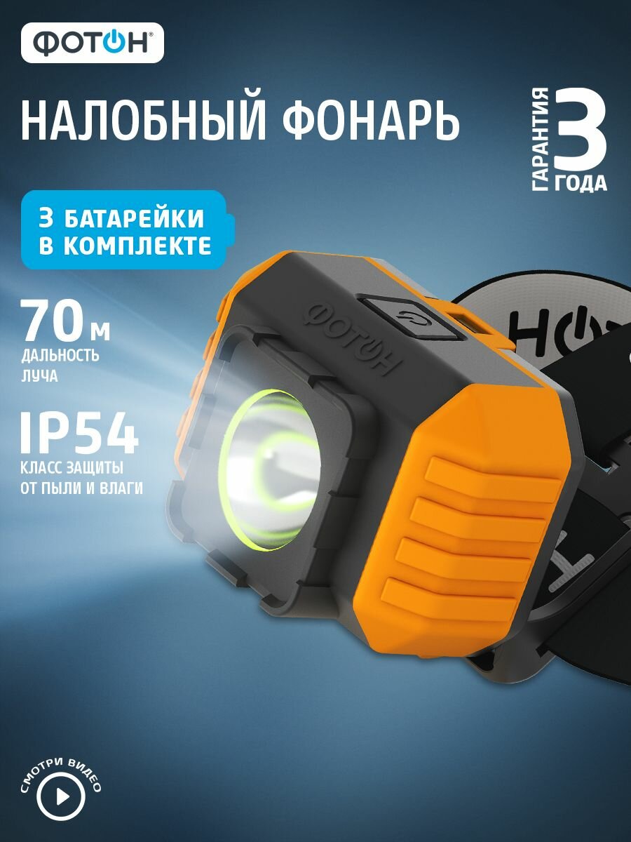 Фонарь налобный светодиодный фотон RSH-700