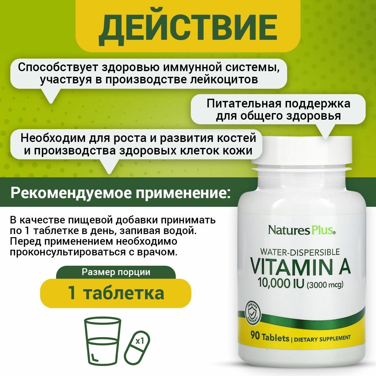 Изображение Natures Plus Vitamin A Water-Dispersible, Витамин А 10000 МЕ для иммунитета, зрения, кожи, 90 таблеток