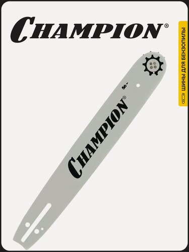 Изображение товара Шина CHAMPION 14"/35 см 3/8-1,3-50 (аналог Oregon 140SDEA074) необслуживаемая