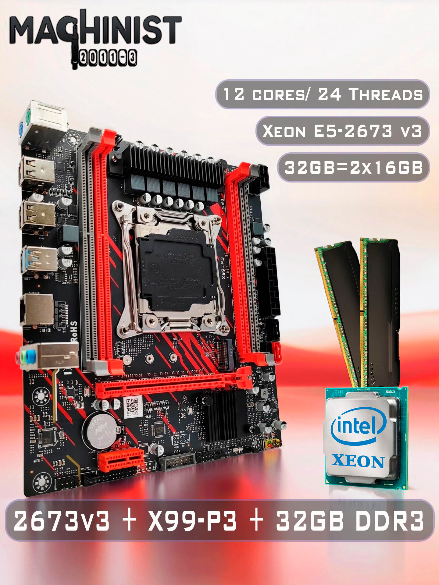 Комплект материнская плата Machinist X99-P3 + Xeon 2673V3 + 32GB DDR3 ECC 2x16GB Black