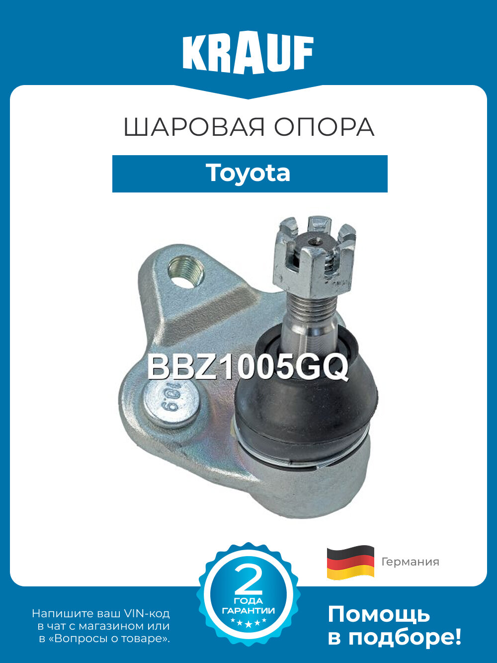 Шаровая опора Toyota Auris, Avensis, Corolla, Matrix, Prius, RAV4, Verso, Yaris (Тойота)