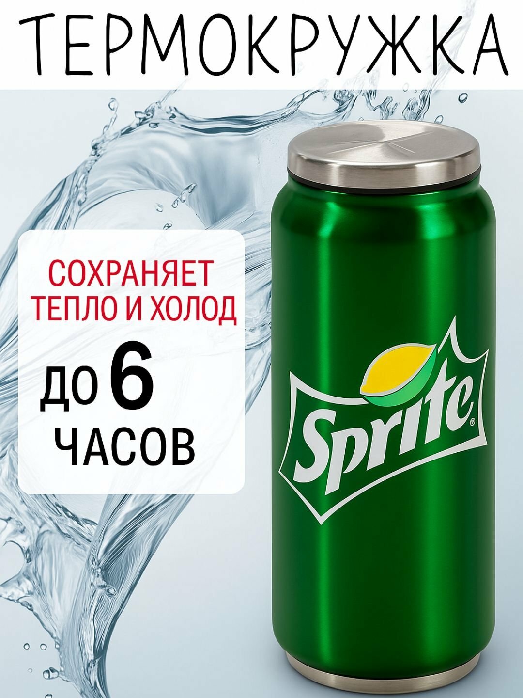 Термос, термокружка, пепси, кола, для работы, путешествий, спорта, кружка, легкая, 500 мл
