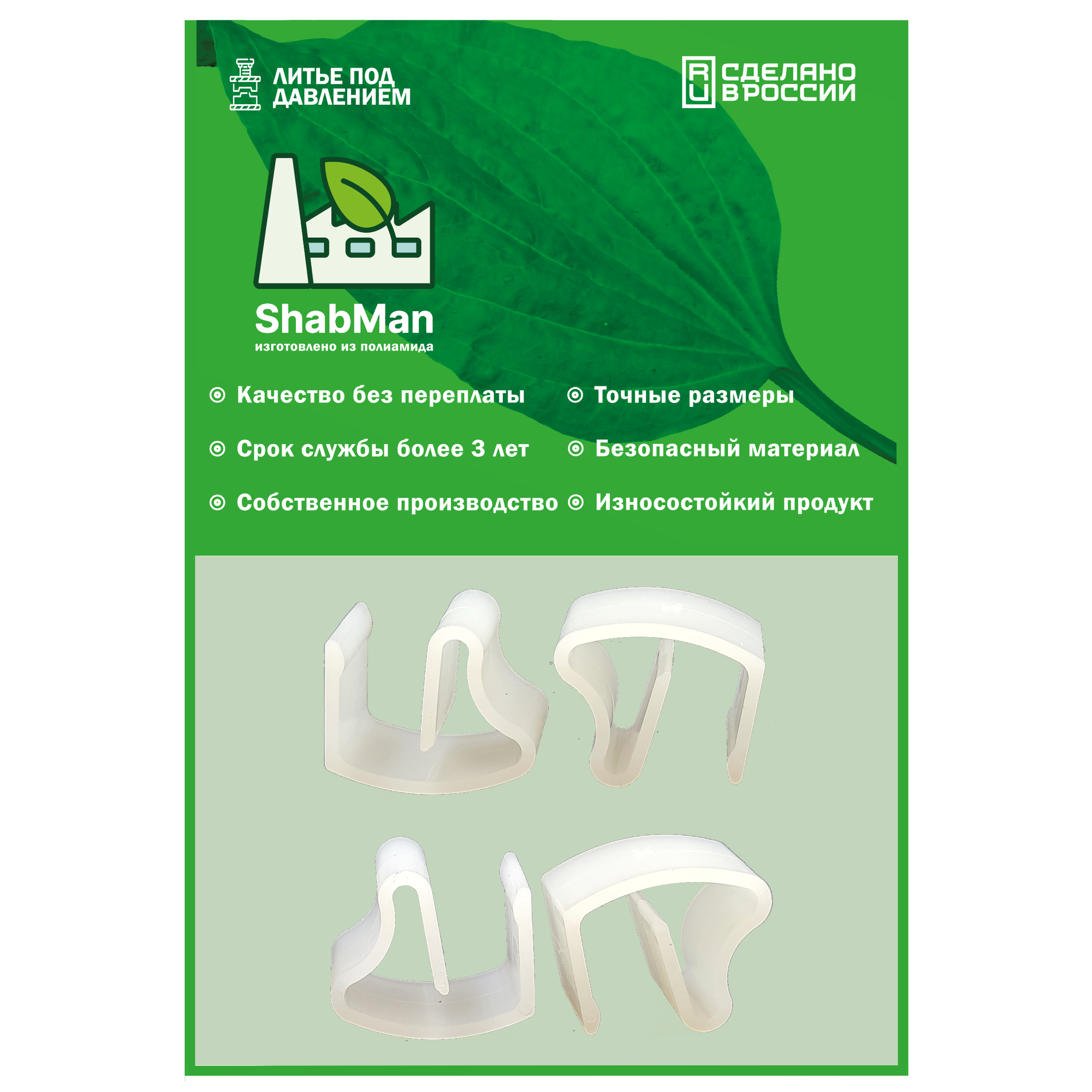 Крепление (держатель защелка) жалюзи без сверления 4 штуки полиамид литье