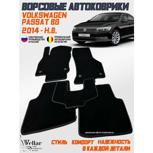фото Ворсовые коврики в салон автомобиля volkswagen passat b8/2014-н. в./ коврики автомобильные в машину фольцваген пассат vellar