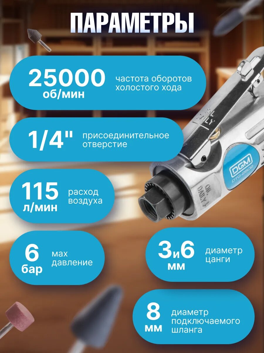 Шлифмашина пневматическая прямая DGM DTG-2502 с набором шарошек (DTG-2502) — фото 1