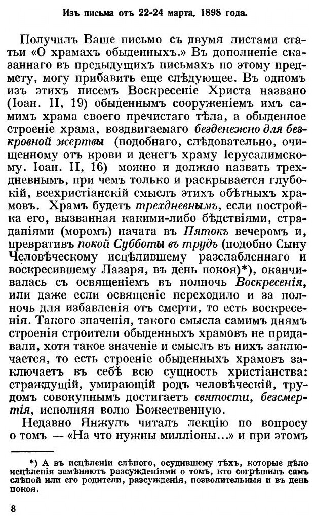 Книга Путь: Орган русской религиозной мысли. 18. Сентябрь 1929 - фото №6