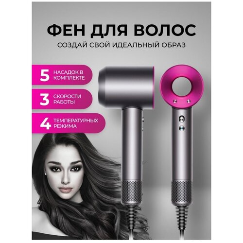 Интелектуальный фен для волос Super Hair Dryer 1600 Вт 3 режима 5 магнитных насадок ионизация воздуха 355000₽