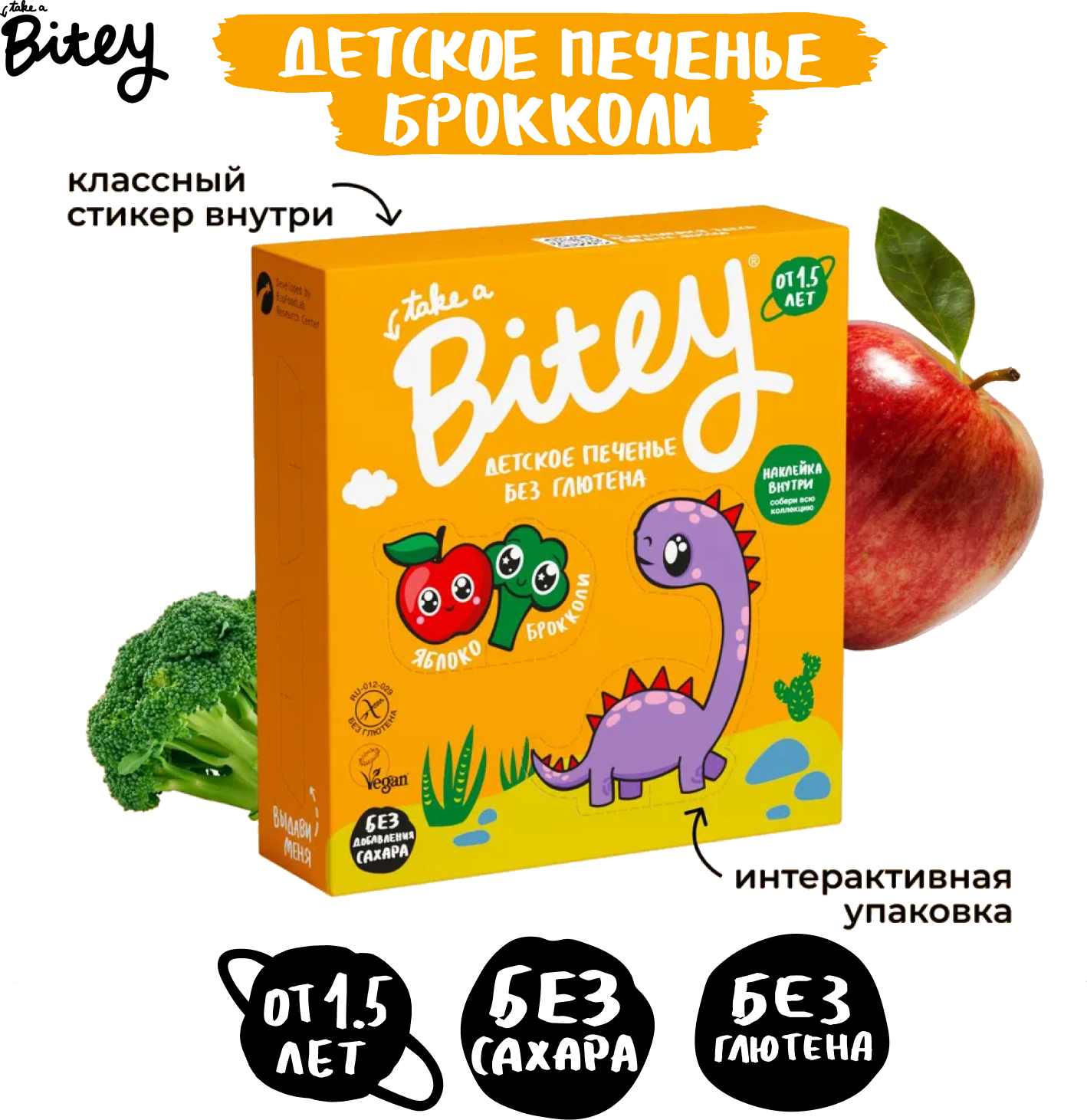 BITEY Печенье Брокколи Безглютеновое 125гр.