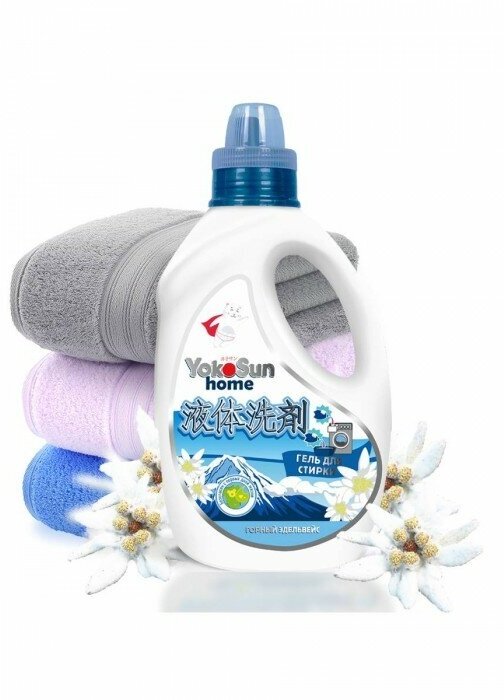 YokoSun Гель для стирки, Горный эдельвейс, 1л 5647