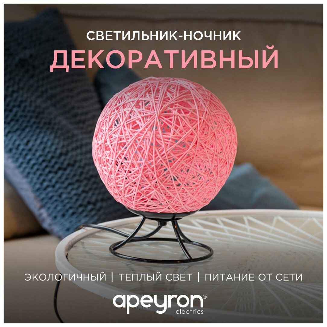 Светодиодный ночник из ротанга Apeyron 12-84-AB для интерьера детской или спальни. Компактная ночная лампа в виде шара с плетёным абажуром. Атмосферный декоративный LED светильник - фотография № 1