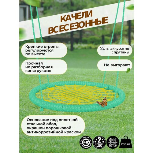 Детские Качели гнездо закачайся плюс диаметр 120 см цвет обода Бирюзовый цвет сети Желтый толщина каната обода 14 мм толщина каната сети 8 мм
