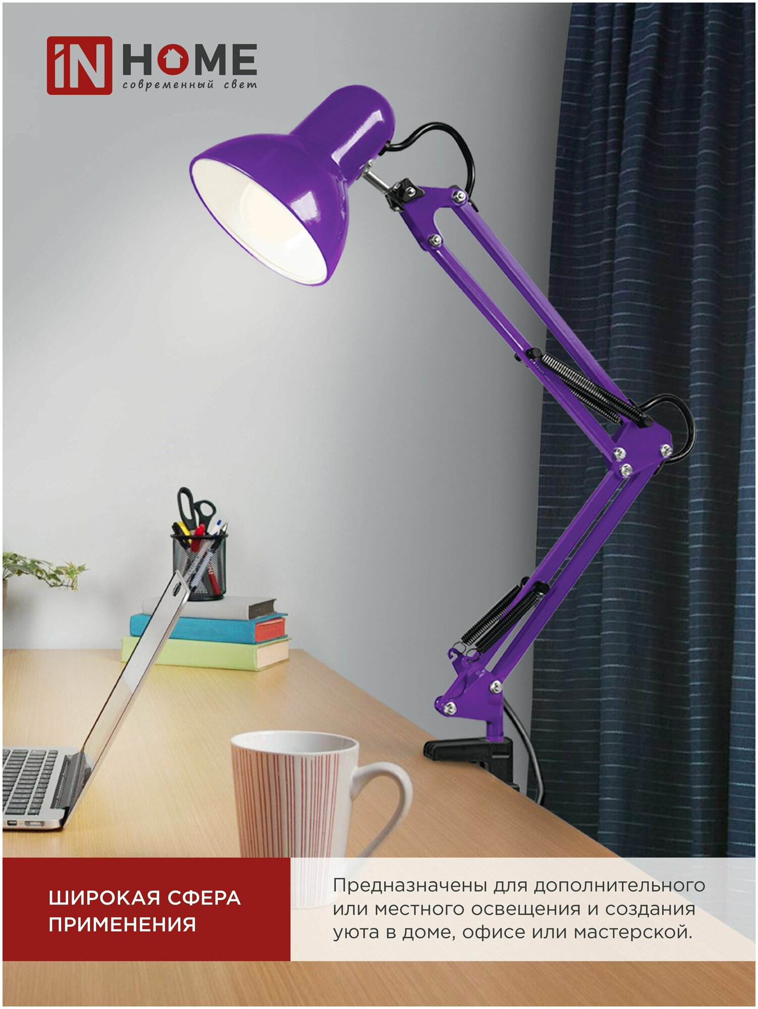 Настольная лампа для школьника под лампу на основании + струбцина СНО 15Ф 60Вт E27 230В фиолетовый IN HOME